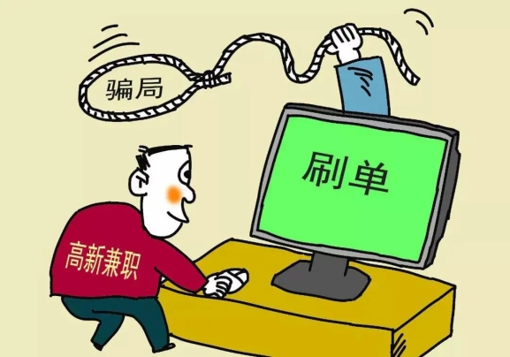 “刷单赚快钱”？你被骗的是“智商税”
