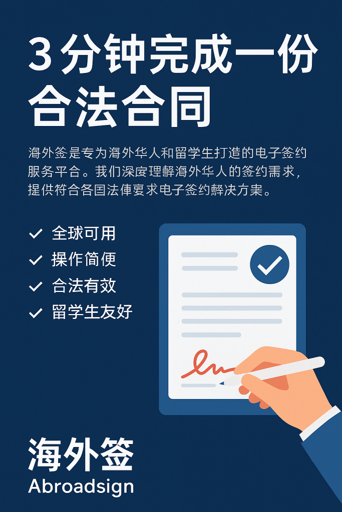 海外签absign